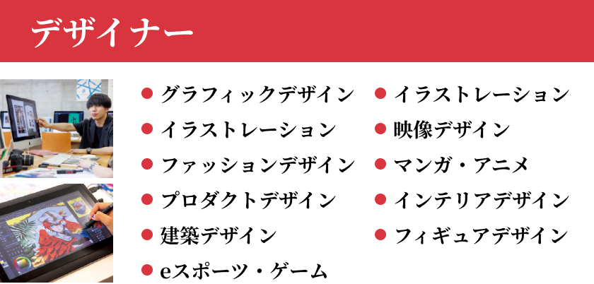 デザイナー