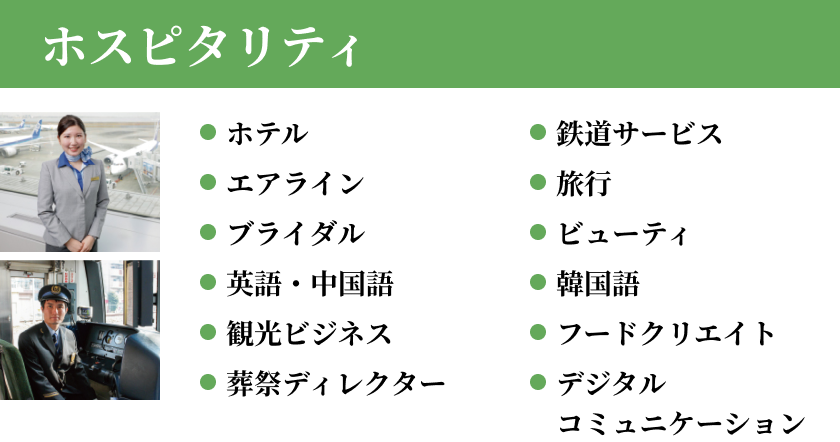 ホスピタリティ