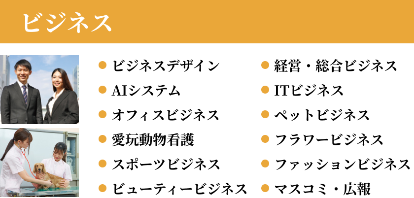 ビジネス