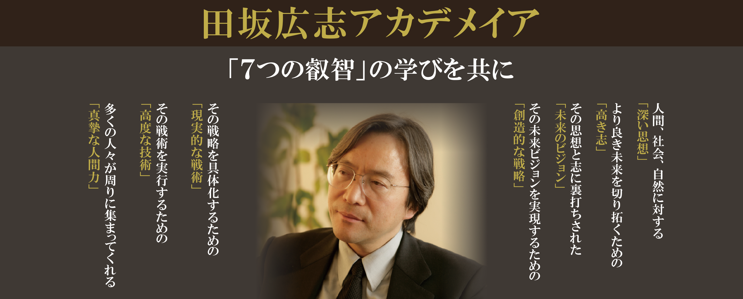 21世紀アカデメイア